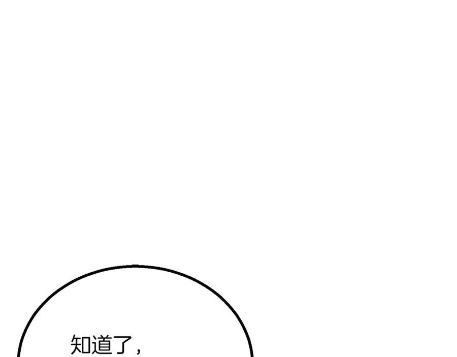 死灵法师：重生的我全技能精通 - 第75话 昔日“战友” - 第191张图