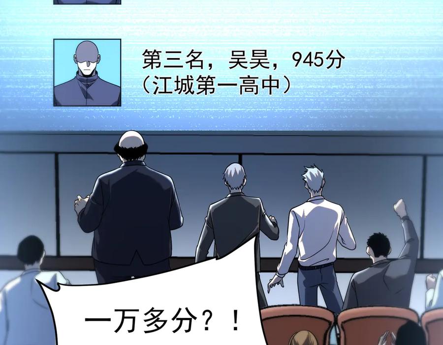 全球异能：开局觉醒紫霄神雷 - 第8话 内定省状元 - 第194张图