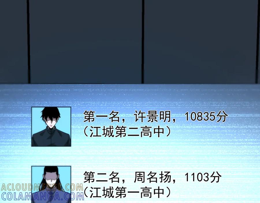 全球异能：开局觉醒紫霄神雷 - 第8话 内定省状元 - 第193张图