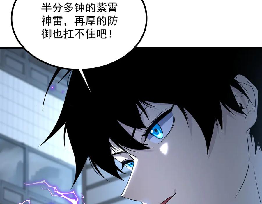 全球异能：开局觉醒紫霄神雷 - 第8话 内定省状元 - 第135张图