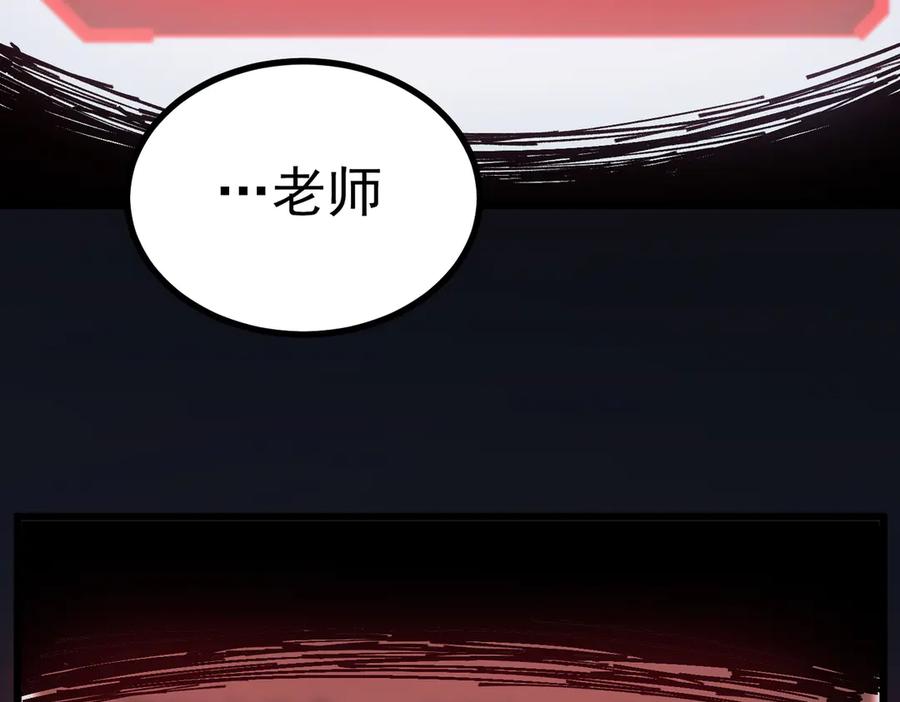 《SSS级超越常理的圣骑士》第78话 周芸遇袭（上） 第94页
