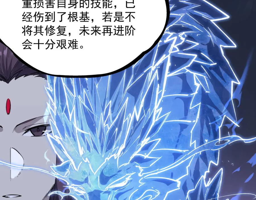 《SSS级超越常理的圣骑士》第78话 周芸遇袭（上） 第151页