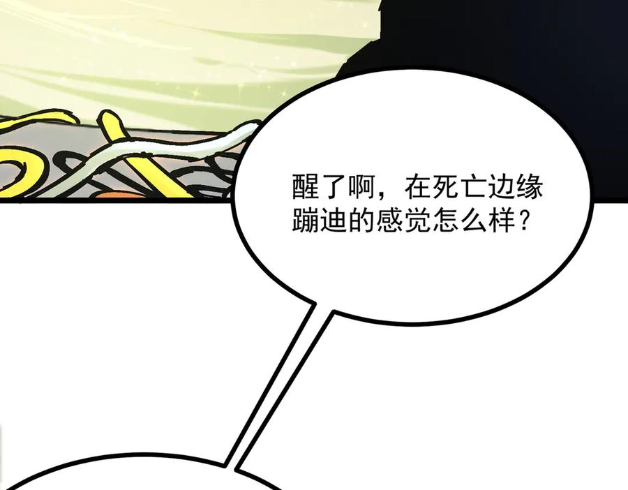 《SSS级超越常理的圣骑士》第78话 周芸遇袭（上） 第104页