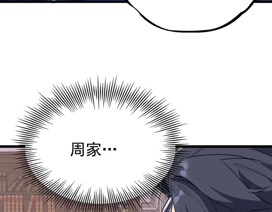 《SSS级超越常理的圣骑士》第78话 周芸遇袭（上） 第155页