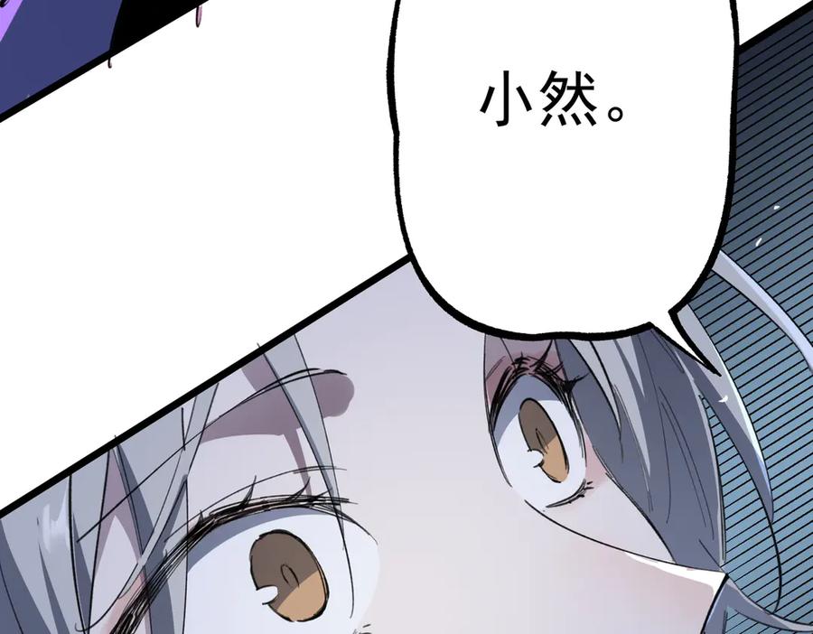 《SSS级超越常理的圣骑士》第78话 周芸遇袭（上） 第167页