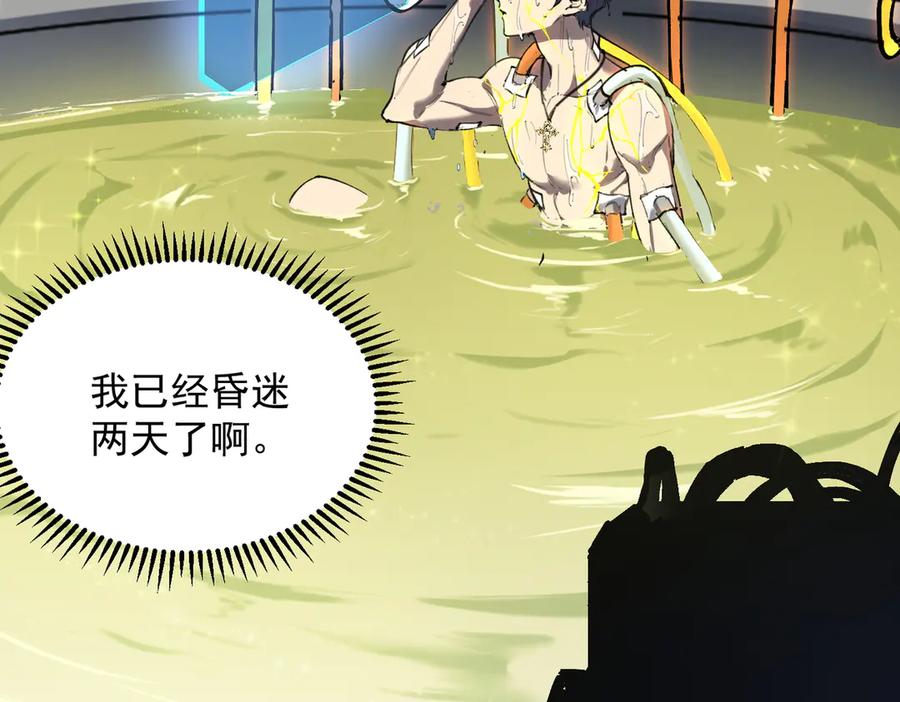 《SSS级超越常理的圣骑士》第78话 周芸遇袭（上） 第103页