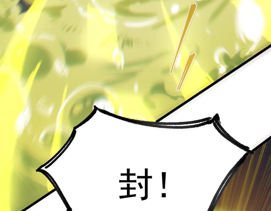 《SSS级超越常理的圣骑士》第78话 周芸遇袭（上） 第139页