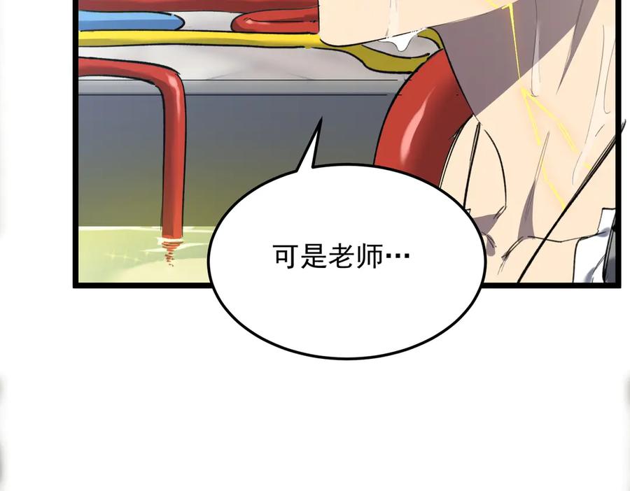 《SSS级超越常理的圣骑士》第78话 周芸遇袭（上） 第112页
