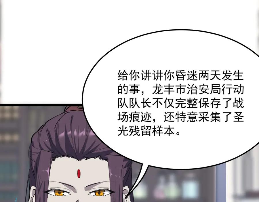 《SSS级超越常理的圣骑士》第78话 周芸遇袭（上） 第116页