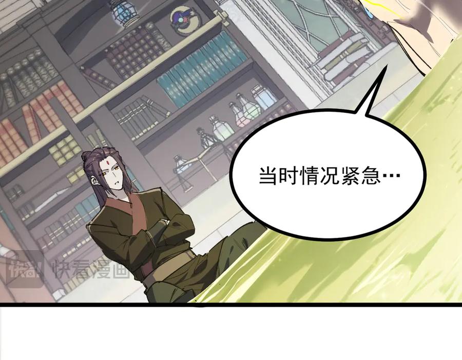 《SSS级超越常理的圣骑士》第78话 周芸遇袭（上） 第106页