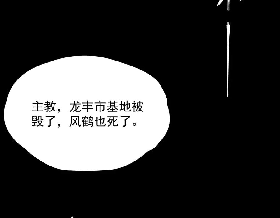 《SSS级超越常理的圣骑士》第78话 周芸遇袭（上） 第179页