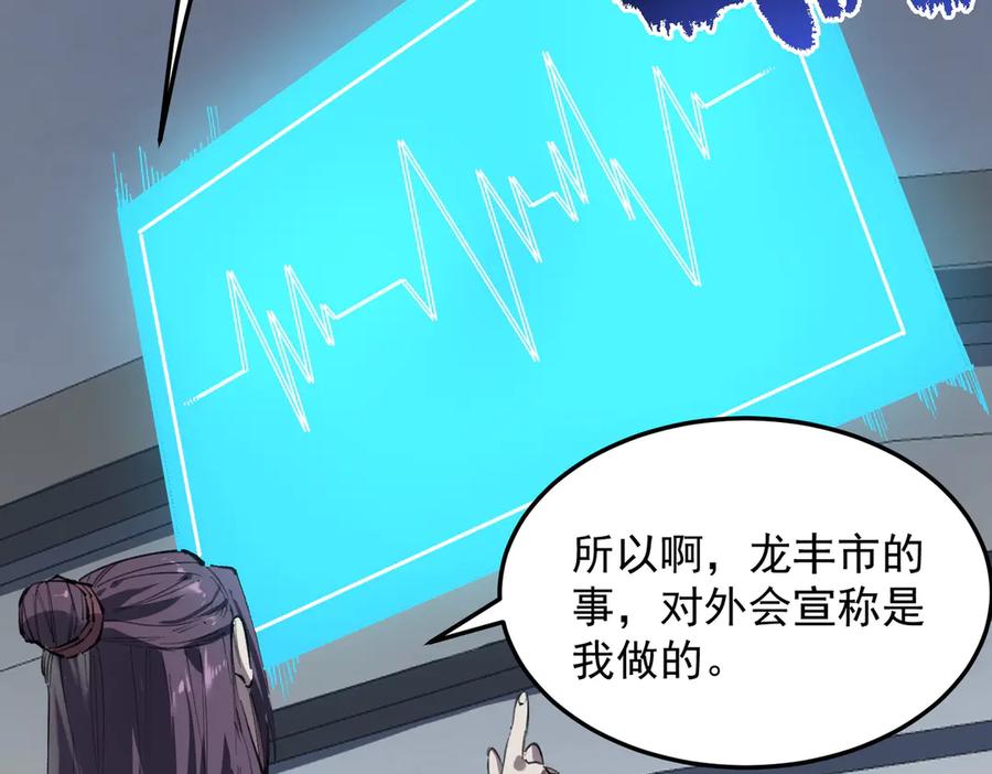 《SSS级超越常理的圣骑士》第78话 周芸遇袭（上） 第119页
