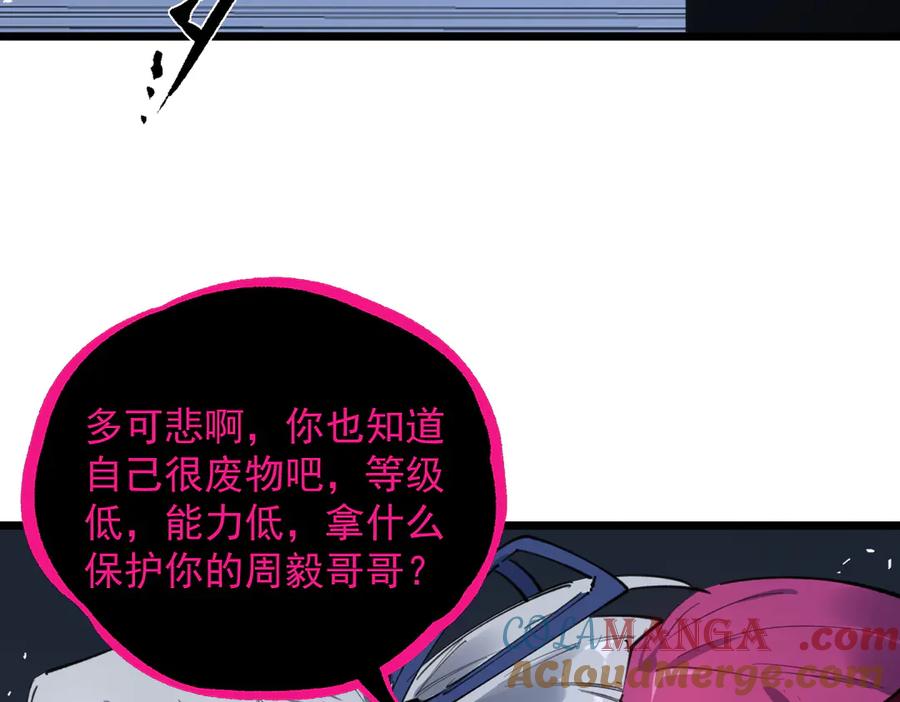 《SSS级超越常理的圣骑士》第78话 周芸遇袭（上） 第161页