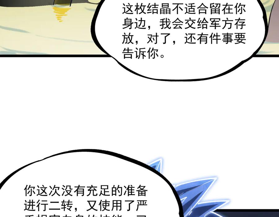 《SSS级超越常理的圣骑士》第78话 周芸遇袭（上） 第150页