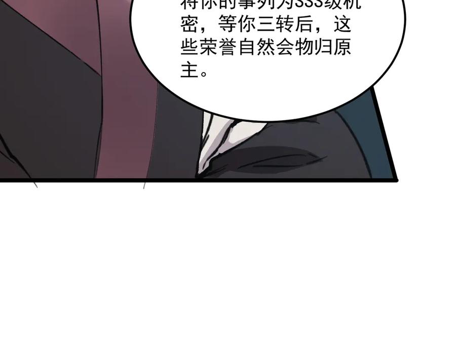 《SSS级超越常理的圣骑士》第78话 周芸遇袭（上） 第124页