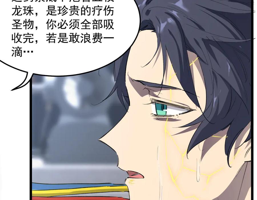 《SSS级超越常理的圣骑士》第78话 周芸遇袭（上） 第111页