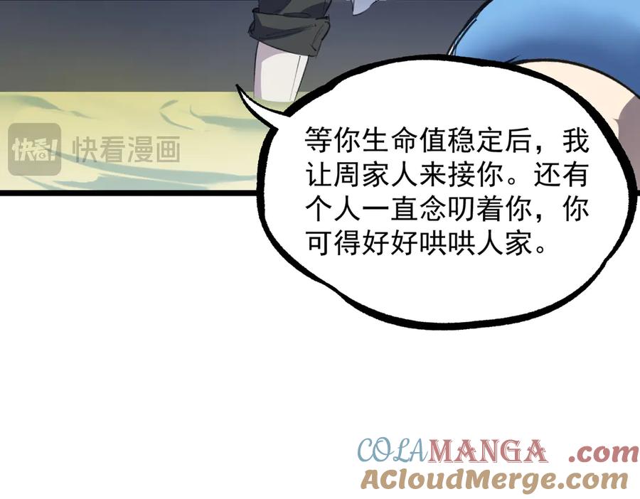 《SSS级超越常理的圣骑士》第78话 周芸遇袭（上） 第157页