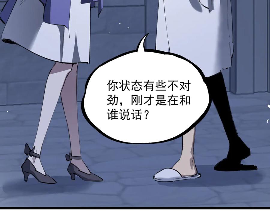 《SSS级超越常理的圣骑士》第78话 周芸遇袭（上） 第171页