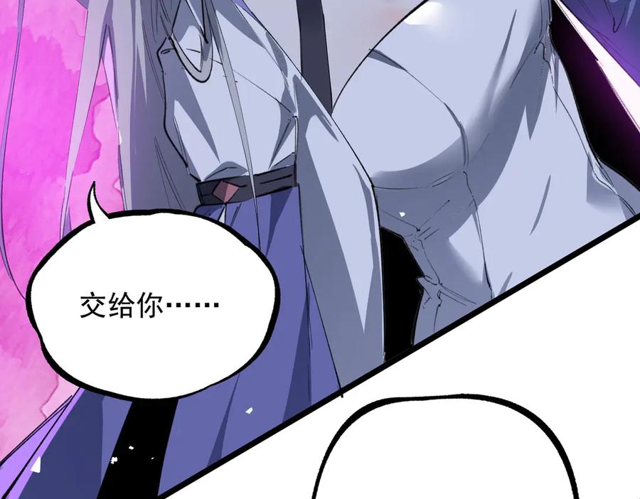 《SSS级超越常理的圣骑士》第78话 周芸遇袭（上） 第166页