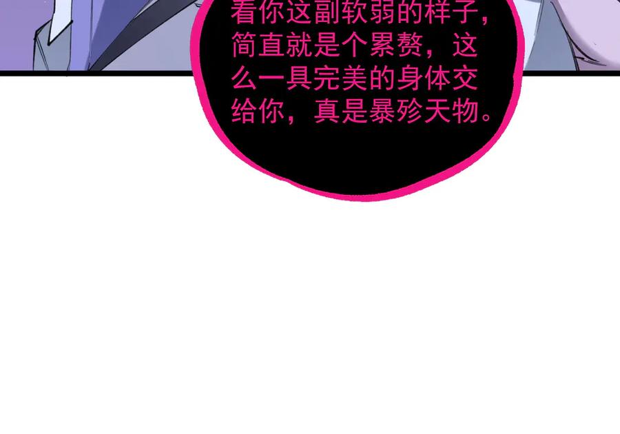 《SSS级超越常理的圣骑士》第78话 周芸遇袭（上） 第163页