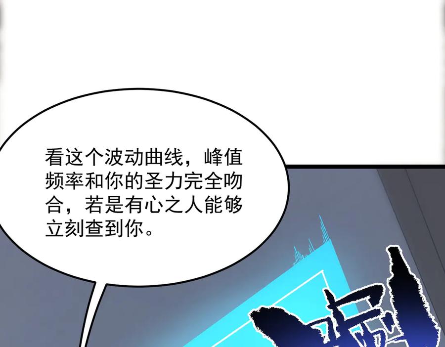 《SSS级超越常理的圣骑士》第78话 周芸遇袭（上） 第118页