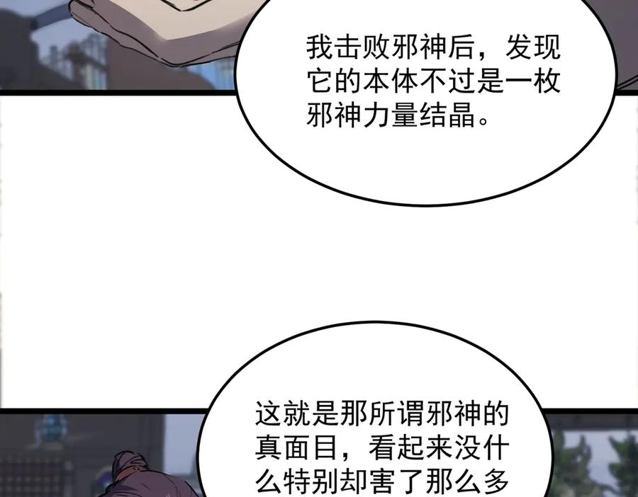 《SSS级超越常理的圣骑士》第78话 周芸遇袭（上） 第130页