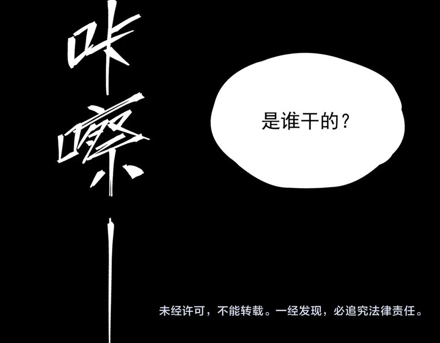 《SSS级超越常理的圣骑士》第78话 周芸遇袭（上） 第180页
