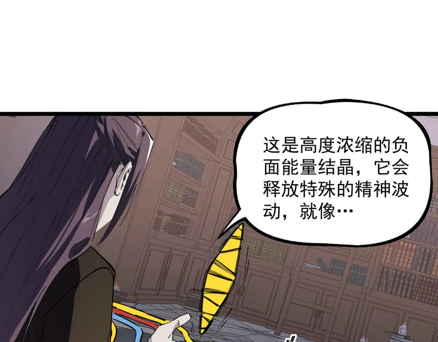 《SSS级超越常理的圣骑士》第78话 周芸遇袭（上） 第144页
