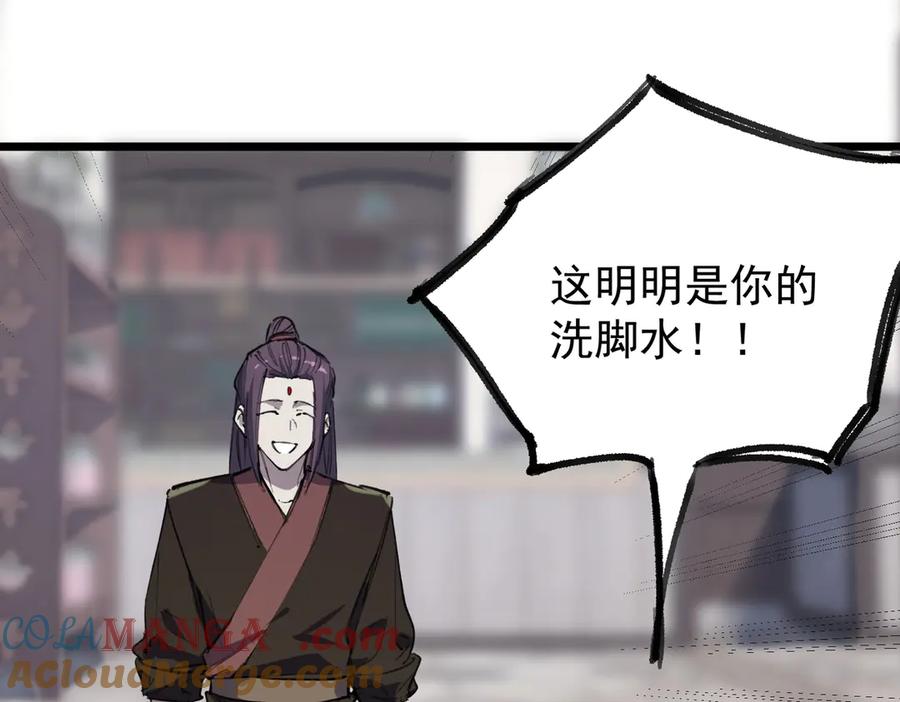 《SSS级超越常理的圣骑士》第78话 周芸遇袭（上） 第113页