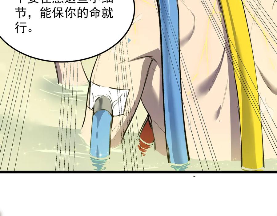《SSS级超越常理的圣骑士》第78话 周芸遇袭（上） 第115页