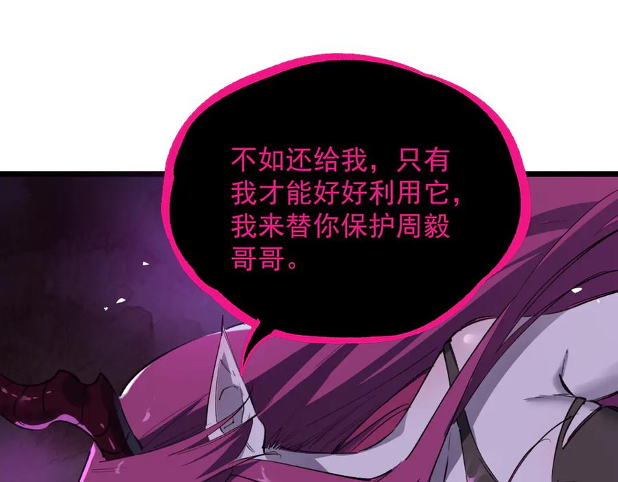 《SSS级超越常理的圣骑士》第78话 周芸遇袭（上） 第164页