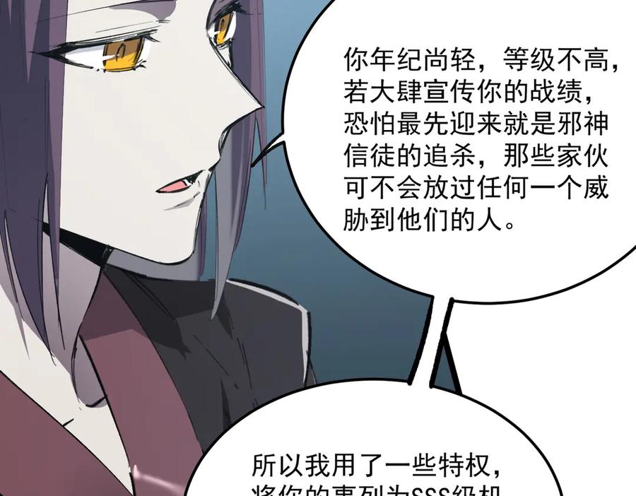 《SSS级超越常理的圣骑士》第78话 周芸遇袭（上） 第123页