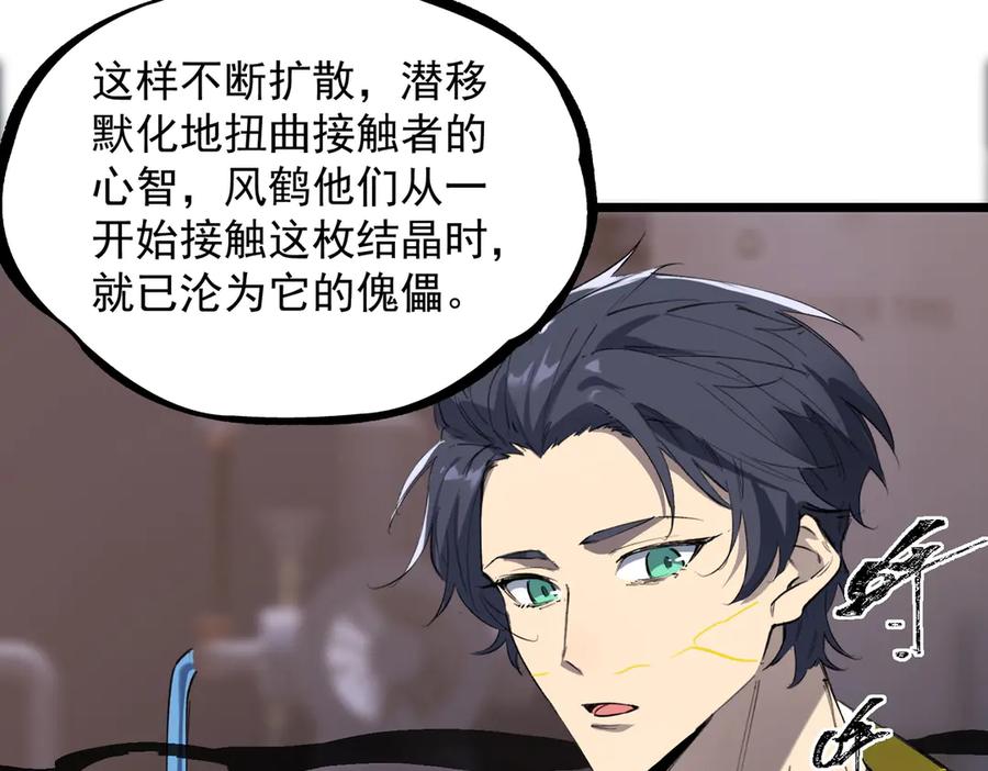 《SSS级超越常理的圣骑士》第78话 周芸遇袭（上） 第148页