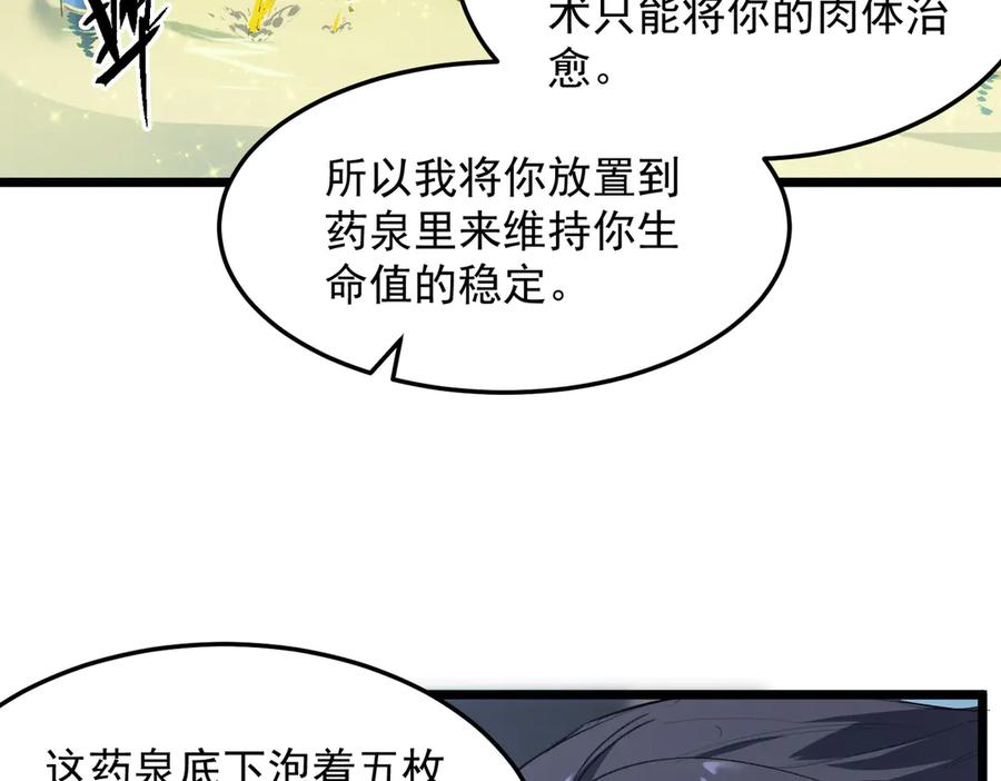 《SSS级超越常理的圣骑士》第78话 周芸遇袭（上） 第110页