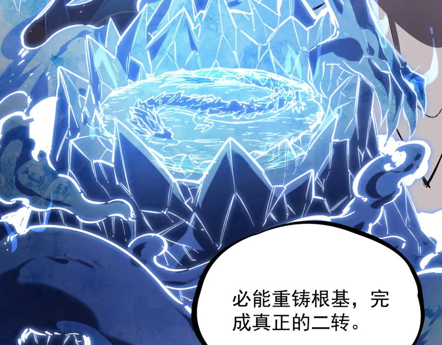 《SSS级超越常理的圣骑士》第78话 周芸遇袭（上） 第154页