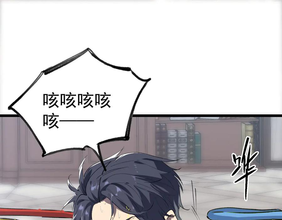 《SSS级超越常理的圣骑士》第78话 周芸遇袭（上） 第108页