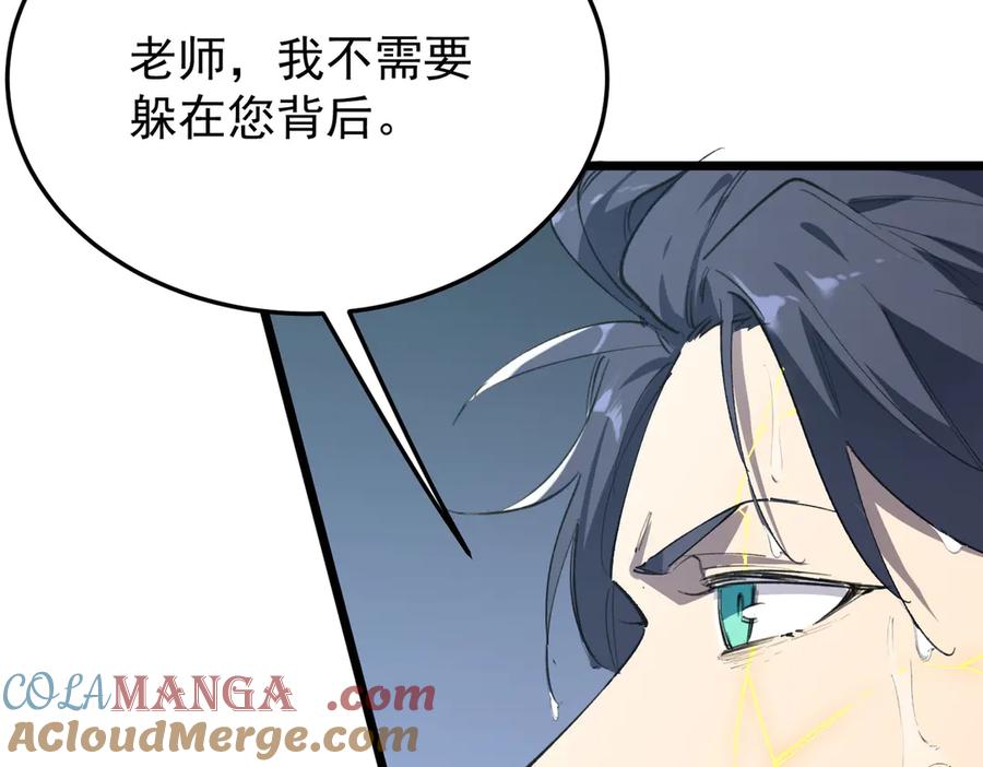 《SSS级超越常理的圣骑士》第78话 周芸遇袭（上） 第121页