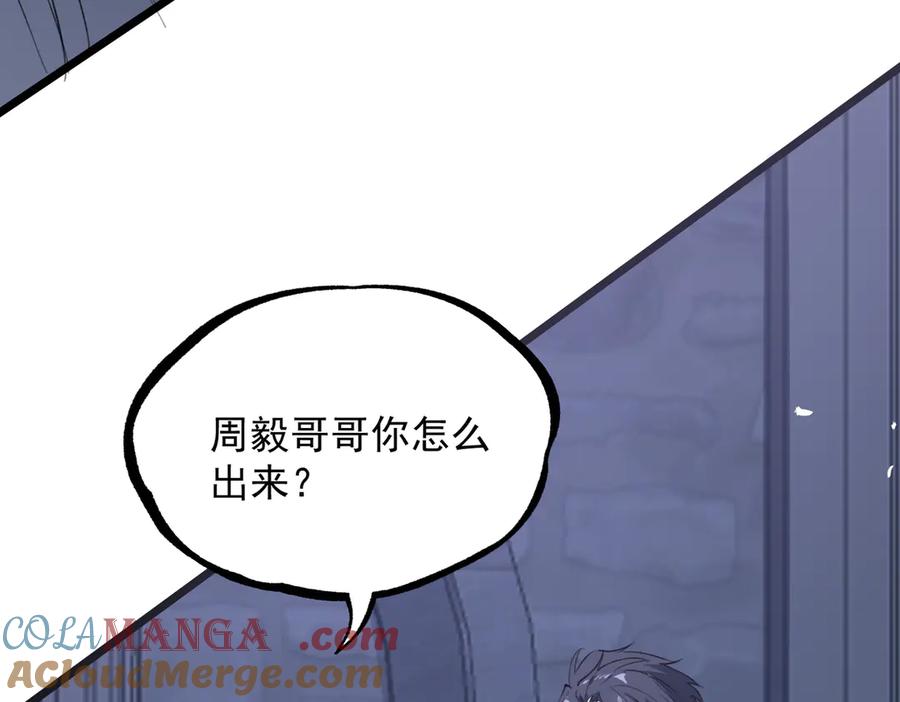 《SSS级超越常理的圣骑士》第78话 周芸遇袭（上） 第169页