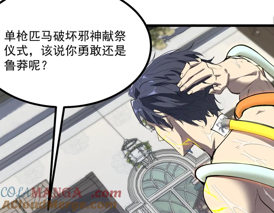 《SSS级超越常理的圣骑士》第78话 周芸遇袭（上） 第105页