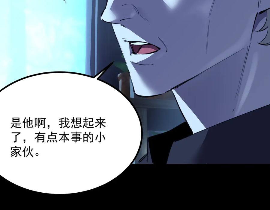 《SSS级超越常理的圣骑士》第79话 周芸遇袭（下） 第10页