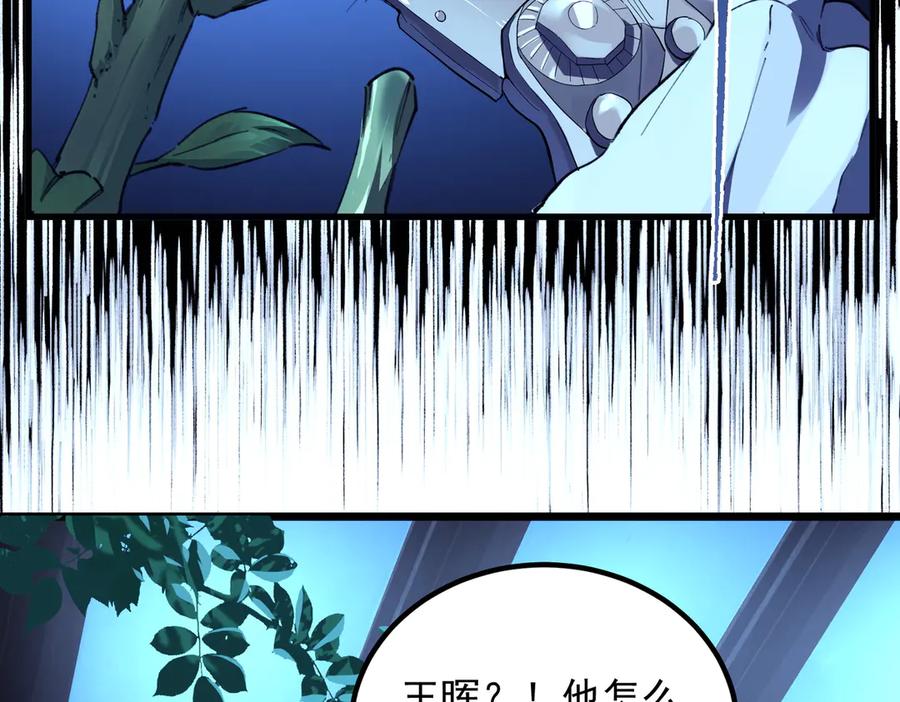 《SSS级超越常理的圣骑士》第79话 周芸遇袭（下） 第2页