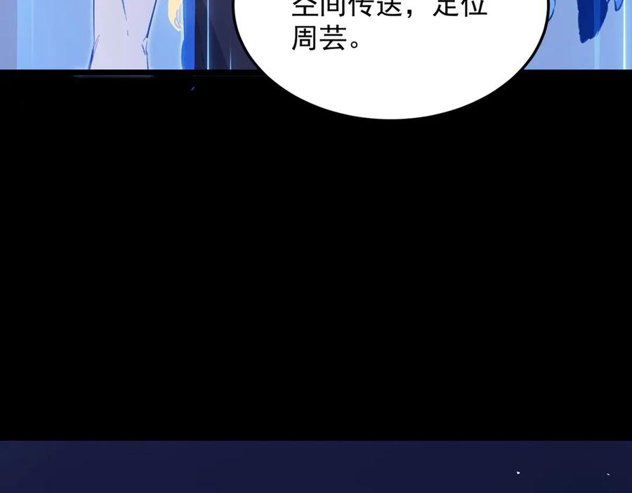 《SSS级超越常理的圣骑士》第79话 周芸遇袭（下） 第60页