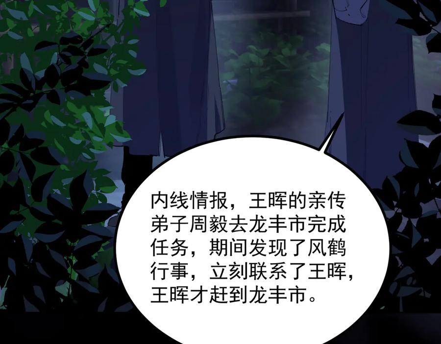 《SSS级超越常理的圣骑士》第79话 周芸遇袭（下） 第4页