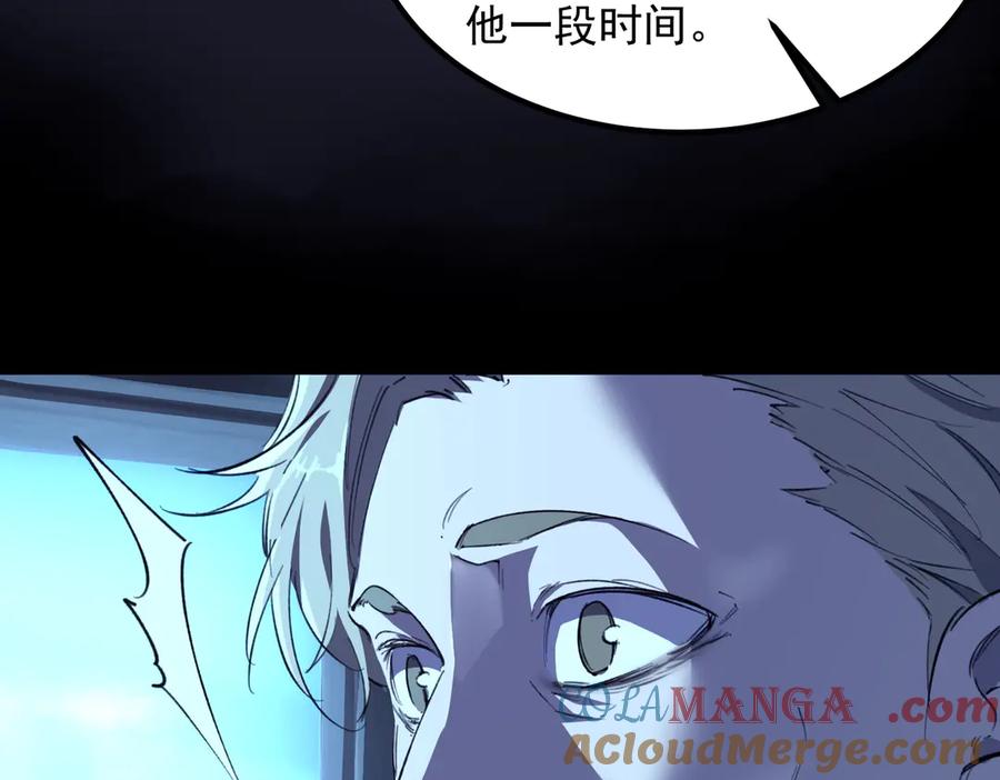 《SSS级超越常理的圣骑士》第79话 周芸遇袭（下） 第9页
