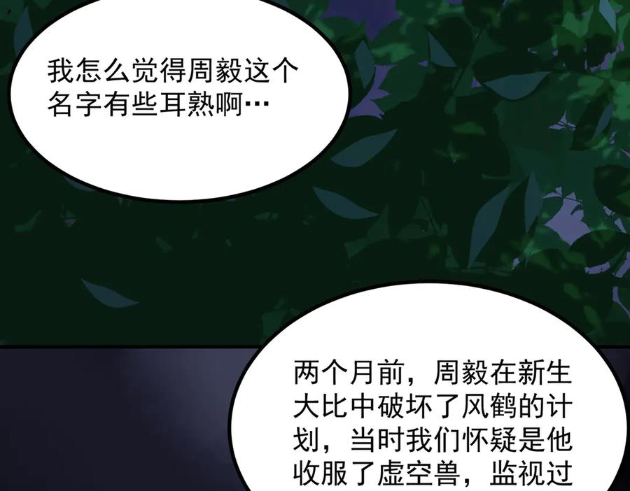 《SSS级超越常理的圣骑士》第79话 周芸遇袭（下） 第8页