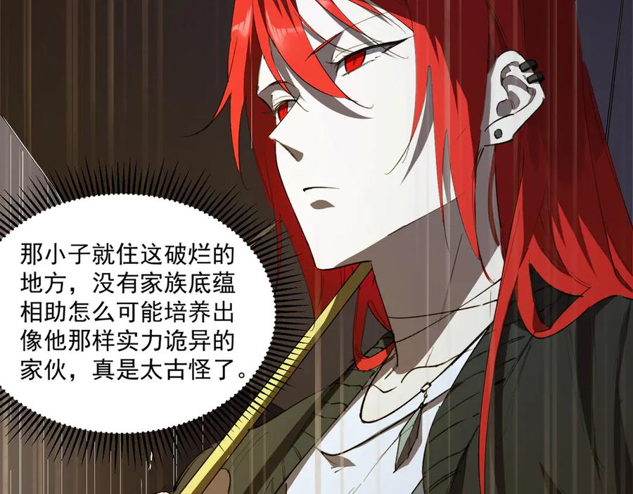 《SSS级超越常理的圣骑士》第79话 周芸遇袭（下） 第24页