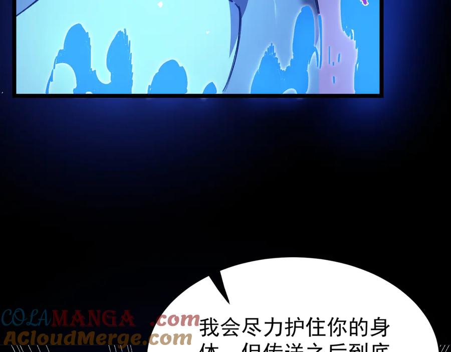 《SSS级超越常理的圣骑士》第79话 周芸遇袭（下） 第65页