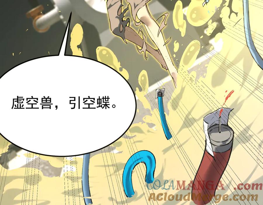 《SSS级超越常理的圣骑士》第79话 周芸遇袭（下） 第57页