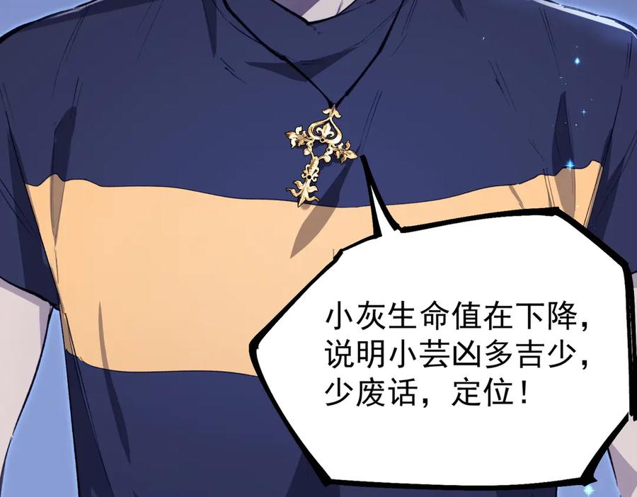 《SSS级超越常理的圣骑士》第79话 周芸遇袭（下） 第62页