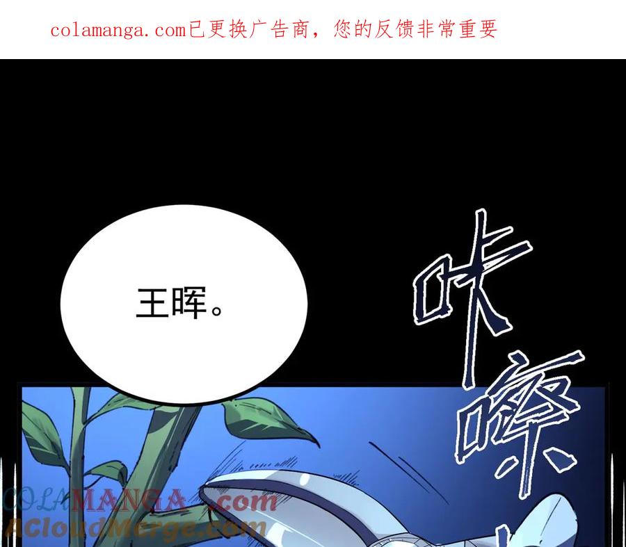 《SSS级超越常理的圣骑士》第79话 周芸遇袭（下） 第1页